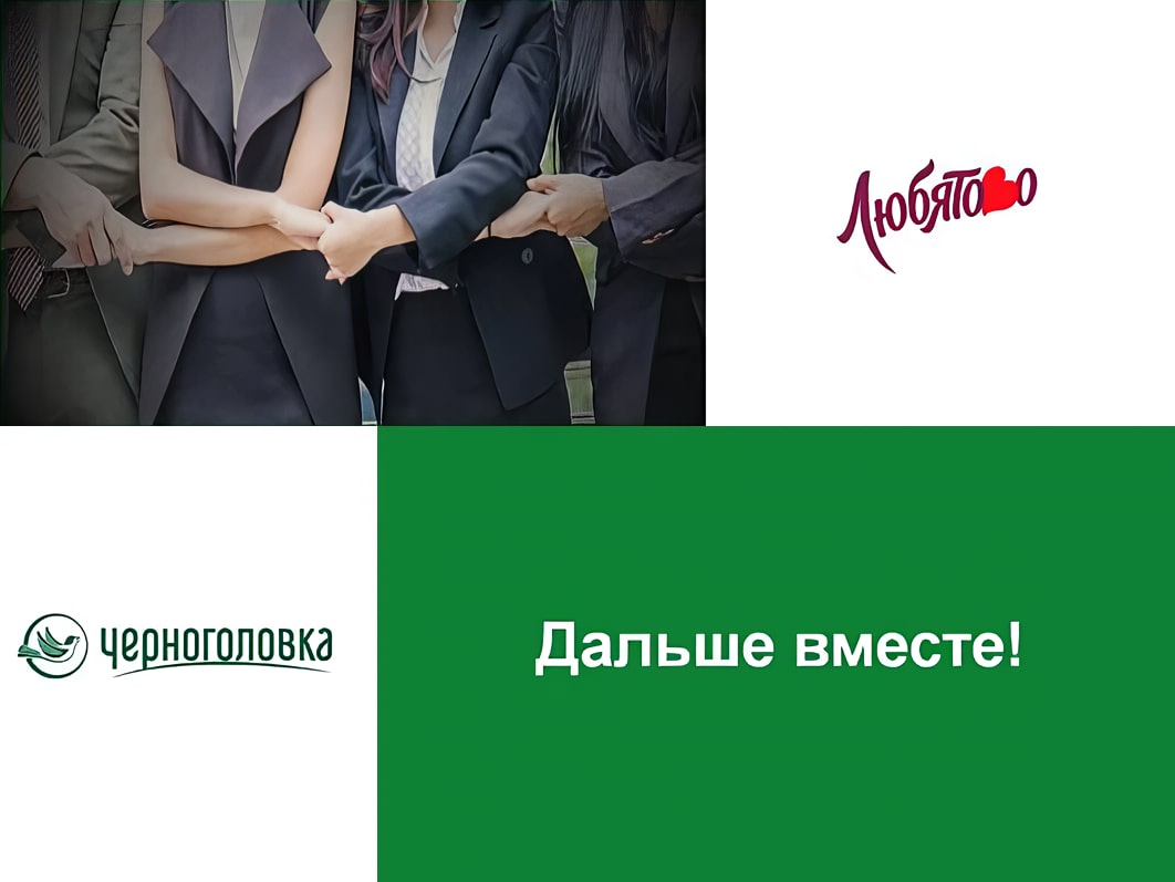 Компания «Любятово» и группа компаний «Черноголовка» теперь вместе ...