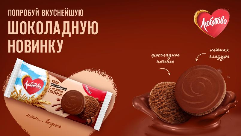 Шоколадная новинка от «Любятово» — Любятово