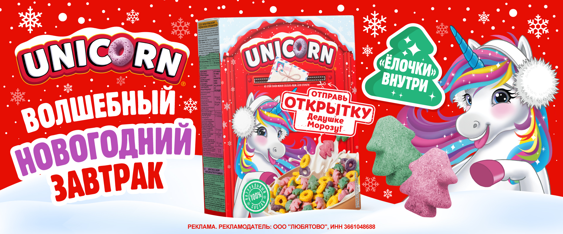 Новогодняя магия UNICORN на Кремлёвской Ёлке!