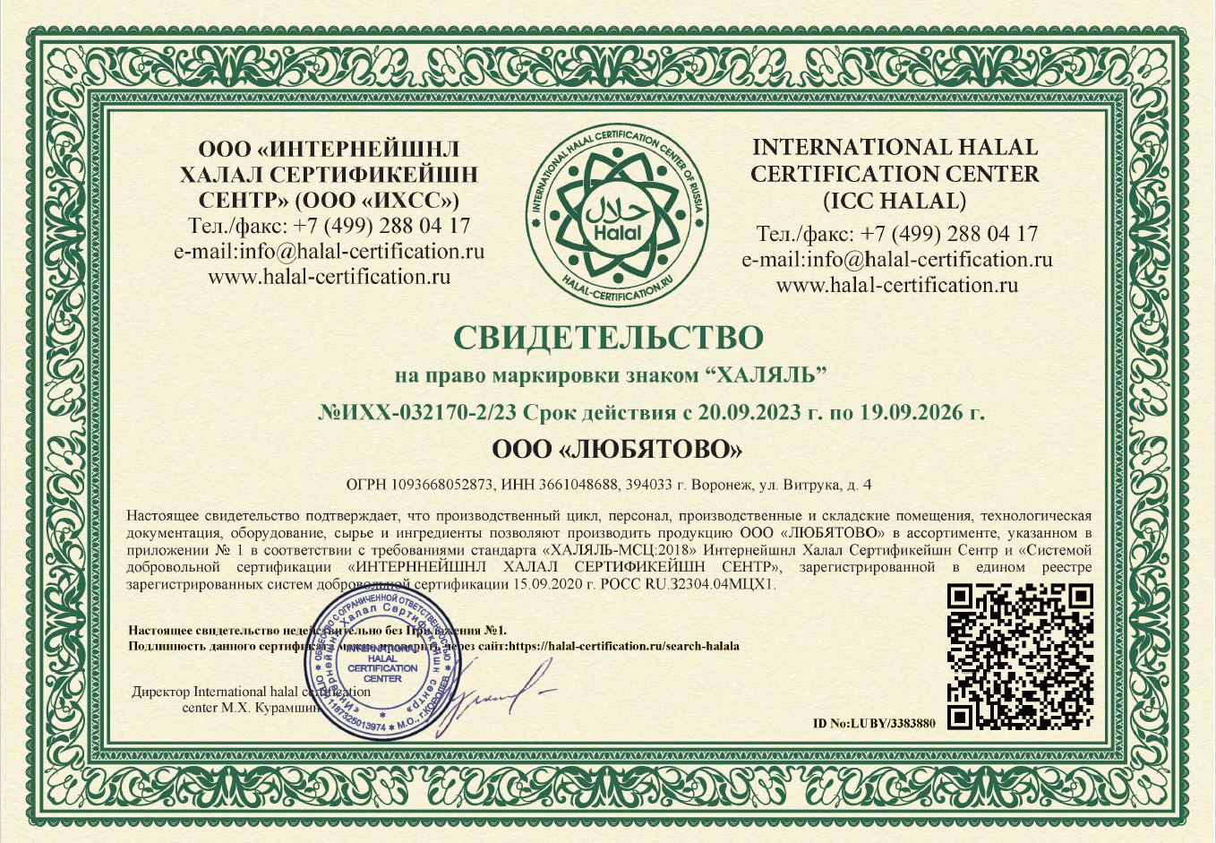 Свидетельство халяль для новости